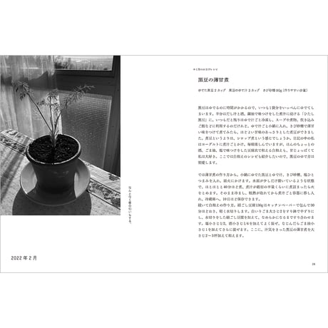 光る海を見ていたら　ー日々ごはん2022 1→12　／　高山なおみ【884】