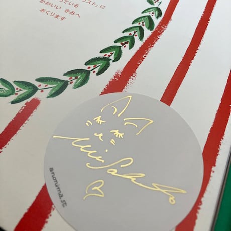 クリスマスのまえのよる　／　詩：クレメント・C・ムーア　絵：ミスター・ボディントン　訳：坂本美雨　【853】