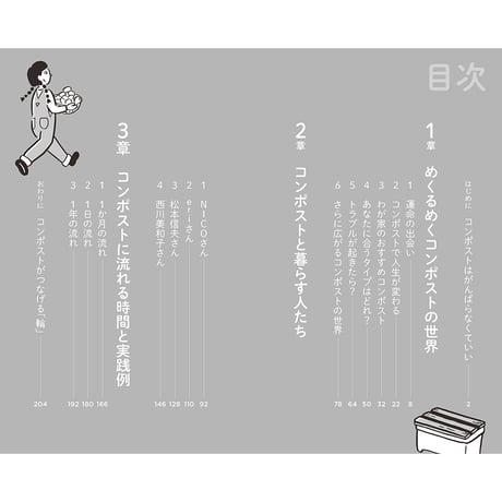 がんばらないコンポスト生活　「暮らしの縁側」シリーズ　／　服部雄一郎　【877】