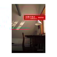 セツローのものつくり ／ 小野セツロー 【660】 | アノニマ・スタジオ