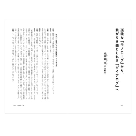暗闇ラジオ対話集　―DIALOGUE RADIO IN THE DARKー　／　志村季世恵　J-WAVE　【848】