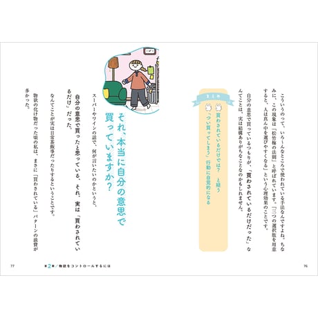 物欲、やばっ。　衝動買いをやめるいちばん簡単な実践法　／　藤原華【883】