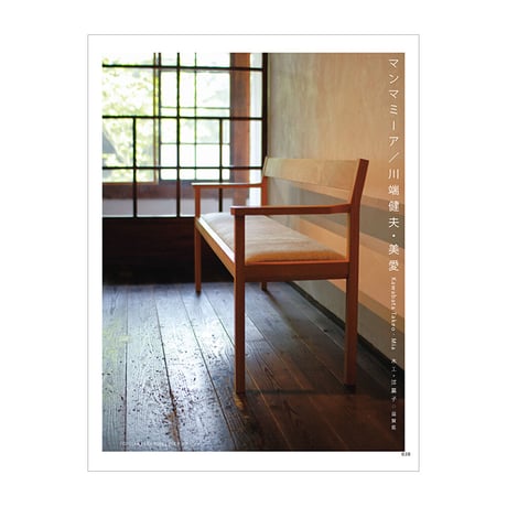 工房からの風　作る・働く・暮らす・生きる　20の工房を訪ねて　／　稲垣早苗　【713】