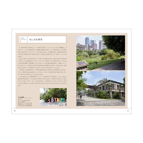 私的台湾食記帖　／　内田真美　【748】