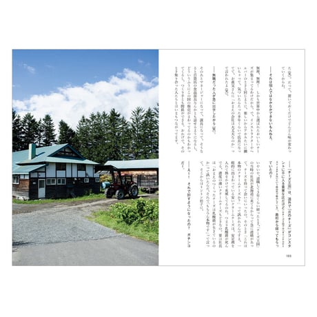 わたしをひらくしごと　／　取材・文：野村美丘　写真：藤田二朗　【790】