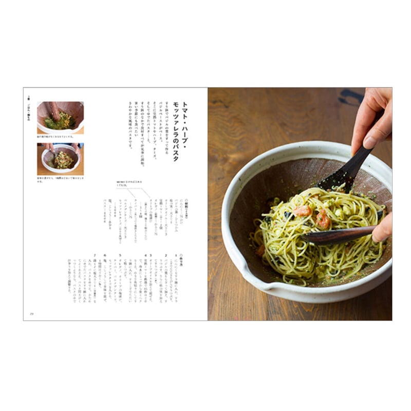 野菜たっぷり すり鉢料理 ／ 宮本しばに 【756】 | アノニマ・スタジオ