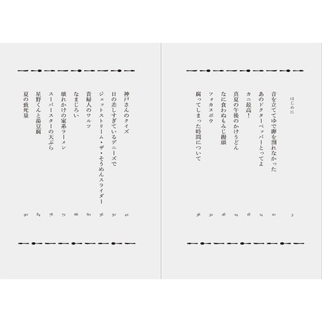 音を立ててゆで卵を割れなかった　／　生湯葉シホ　【871】★ノンフィクション大賞2025ノミネート★