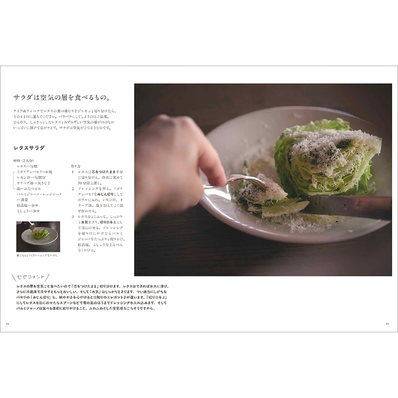 食いしんぼうのセンス ／ 渡辺康啓 【879】 | アノニマ・スタジオ