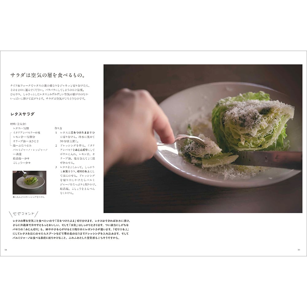 食いしんぼうのセンス ／ 渡辺康啓 【879】 | アノニマ・スタジオ
