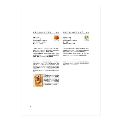 洋風料理 私のルール　／　内田真美　【655】