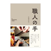 MADE IN JAPAN 素のものたち MADE IN JAPAN—素のものたち〈品切〉