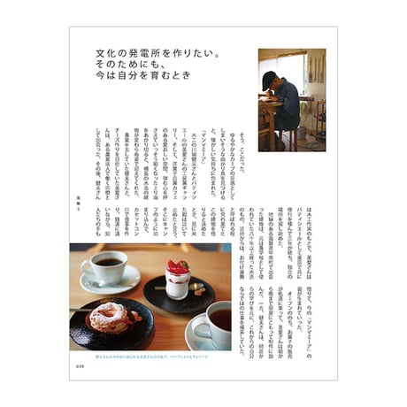 工房からの風　作る・働く・暮らす・生きる　20の工房を訪ねて　／　稲垣早苗　【713】