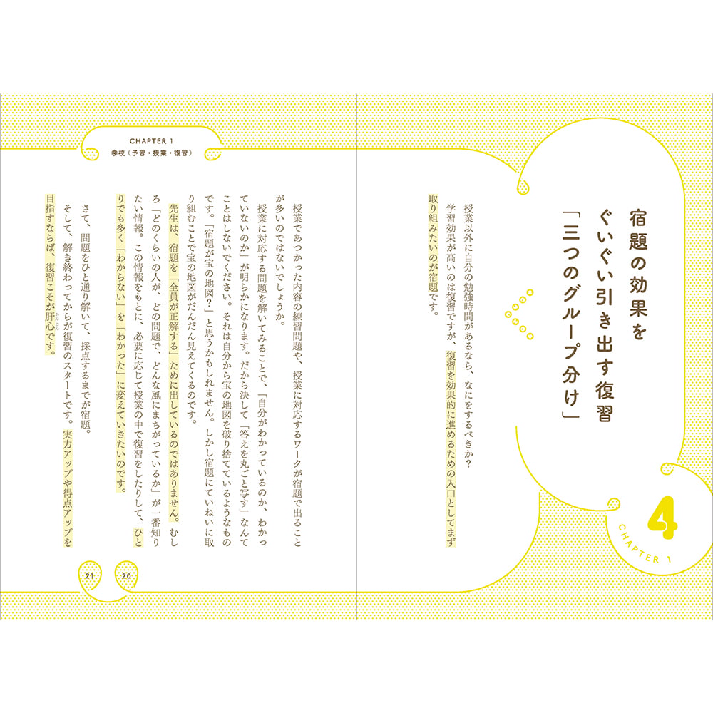 時間もお金も軽やかに！中学生のための ウルトラライト勉強法 ／ 横山