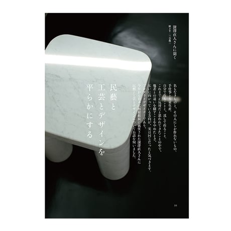道具の足跡　生活工芸の地図をひろげて　／　瀬戸内生活工芸祭実行委員会編　【714】