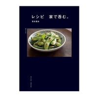 聡明な女は料理がうまい ／ 桐島洋子 【712】 | アノニマ・スタジオ