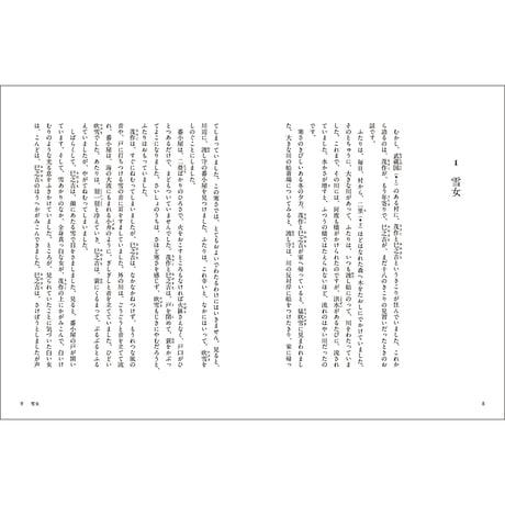怪談　ーこわくて不思議な10の話ー　【NHK朝ドラ「ばけばけ」で再注目！】　／　作：小泉八雲　選・訳：小宮由　【874】