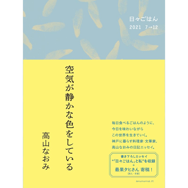 日々ごはん 高山なおみ 全11巻 帰ってきた 日々ごはん〈11〉 | 高山なおみ |本 | 通販 | Amazon