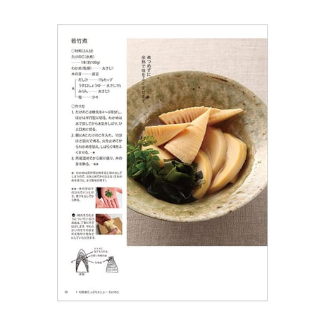 たのしいエプロン　料理教室Relishの素材別レシピ&定番おかず　／　森かおる　【690】
