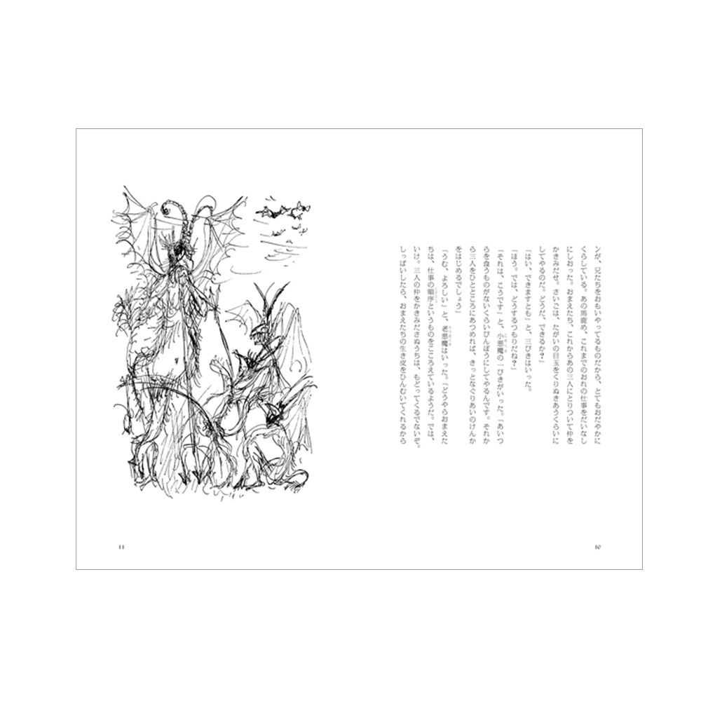 イワンの馬鹿 ＊一時品切れ中です ／ 作：レフ・トルストイ 絵