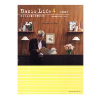 Basic Life 4 ―自分らしく暮らす豊かさを「私の部屋」が伝えてきたこと　／　小澤典代　　【631】