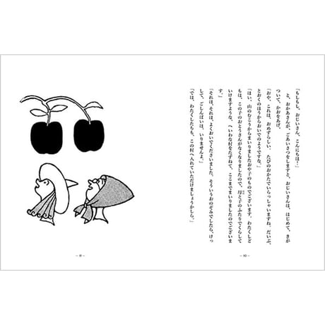 りんごの村　／　文：⼩出正吾　絵：河野鷹思　【857】