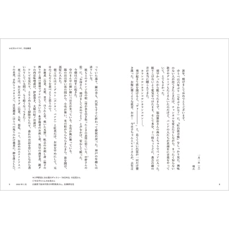 光る海を見ていたら　ー日々ごはん2022 1→12　／　高山なおみ【884】