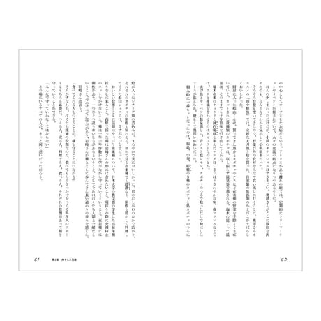 旅する八百屋　／　青果ミコト屋（鈴木鉄平、山代徹）　【736】