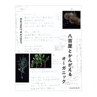 八百屋とかんがえるオーガニック　／　warmerwarmer（ウォーマーウォーマー）　【795】
