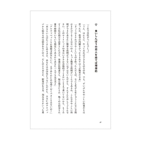 聡明な女は料理がうまい　／　桐島洋子　【712】