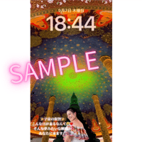 【お守り待ち受け⑦】✨宇宙の叡智✨『こんな日が来るなんて❣️😭』そんな夢みたいな瞬間があなたに来ます。