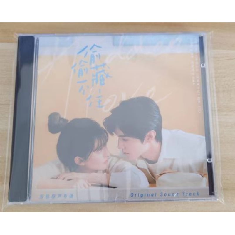 ☆中国ドラマ『ひそかな恋模様は曇りのち晴れ』OST/CD 趙露思 チャオ