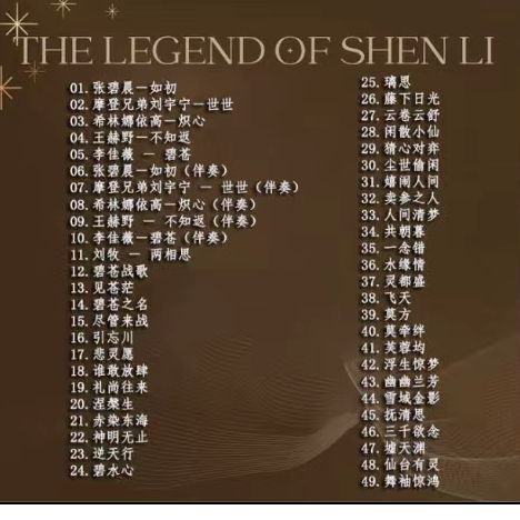 ☆ 中国ドラマ『与鳳行』OST/CD 林更新/趙麗穎 2枚組 49曲 | SKM STORE