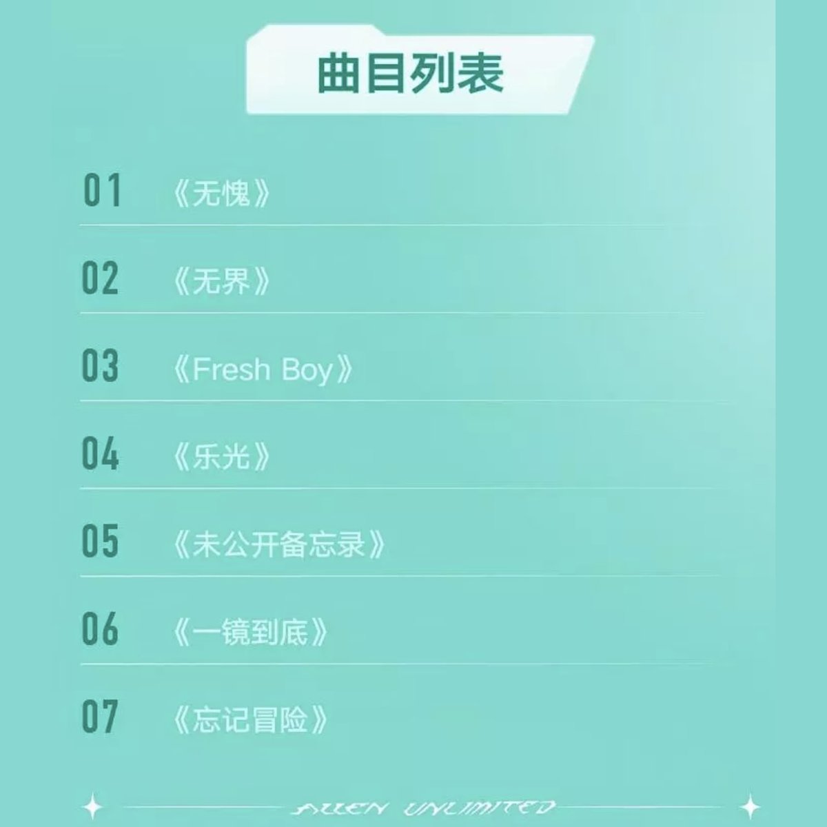 ♥中国人気俳優 任嘉倫（アレン・レン）『33』 音楽 アルバム 7曲