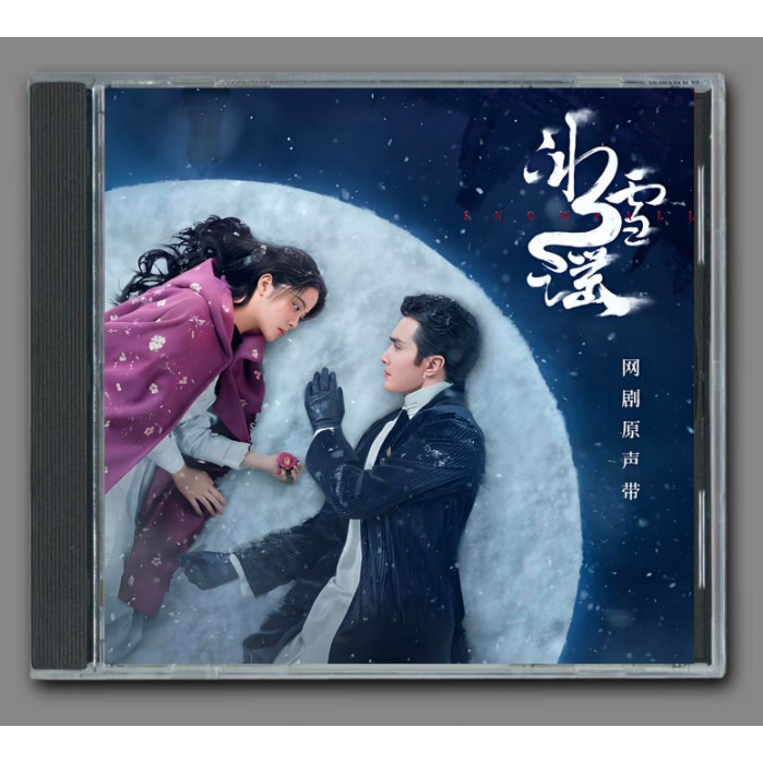 ☆ 中国ドラマ『スノーフォール (冰雪謠)』OST /CD 高伟光/欧阳