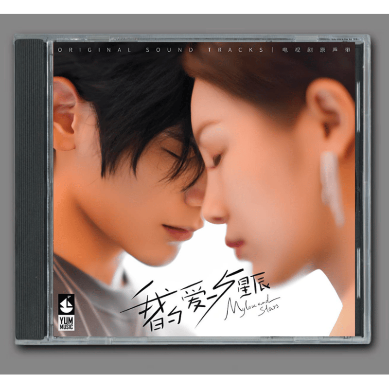 ☆ 中国ドラマ『マイ・ラブ♡スーパースター』OST/CD オリジナル