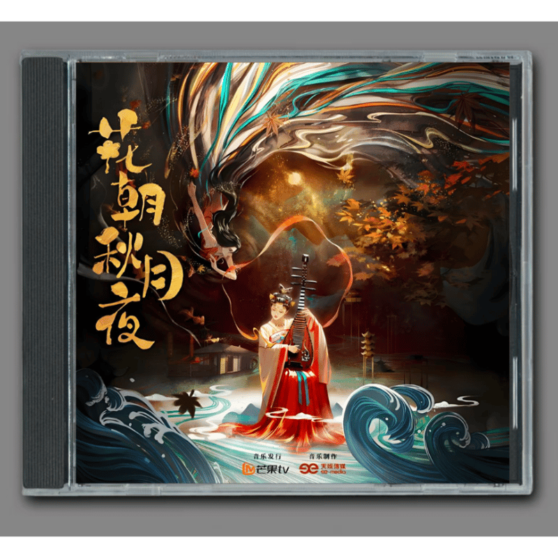 ☆ 中国ドラマ『花朝秋月夜～時をかける愛の音色』OST/CD オリジナル