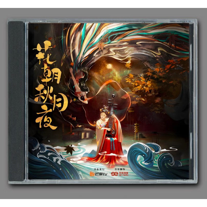 ☆ 中国ドラマ『花朝秋月夜～時をかける愛の音色』OST/CD オリジナル