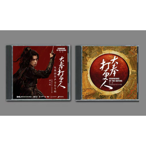 ☆ 中国ドラマ『大奉打更人』OST/CD ワン・ホーディー 王鶴棣 50