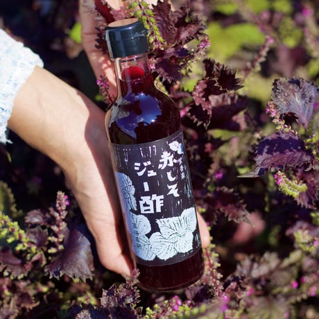 紫香楽　赤しそジュー酢 　 300ml　【農薬、肥料を使わずに自家栽培した赤しそ１００%使用
