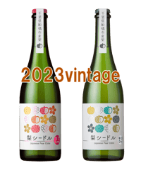 【船橋産】梨シードル2023