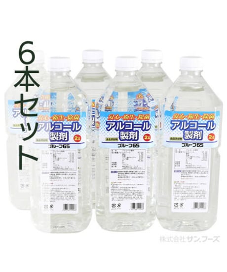 【大容量】アルコール製剤 プルーフ65【2L×6本セット】除菌・詰め替え