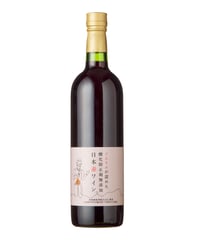 【限定生産品】ソムリエが認めた酸化防止剤無添加日本赤ワイン