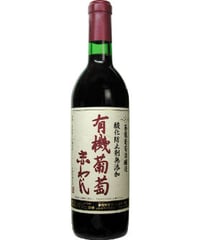 蒼龍葡萄酒　酸化防止剤無添加 有機葡萄赤わいん