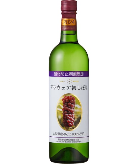 【飲み比べセット】酸化防止剤無添加デラウェア初しぼり　2023＆2024vintage