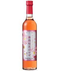 金箔桜花のロゼ
