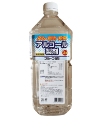 アルコール製剤 プルーフ65【2L】除菌・詰め替え