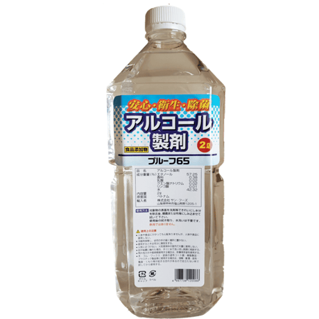 アルコール製剤 プルーフ65【2L】除菌・詰め替え