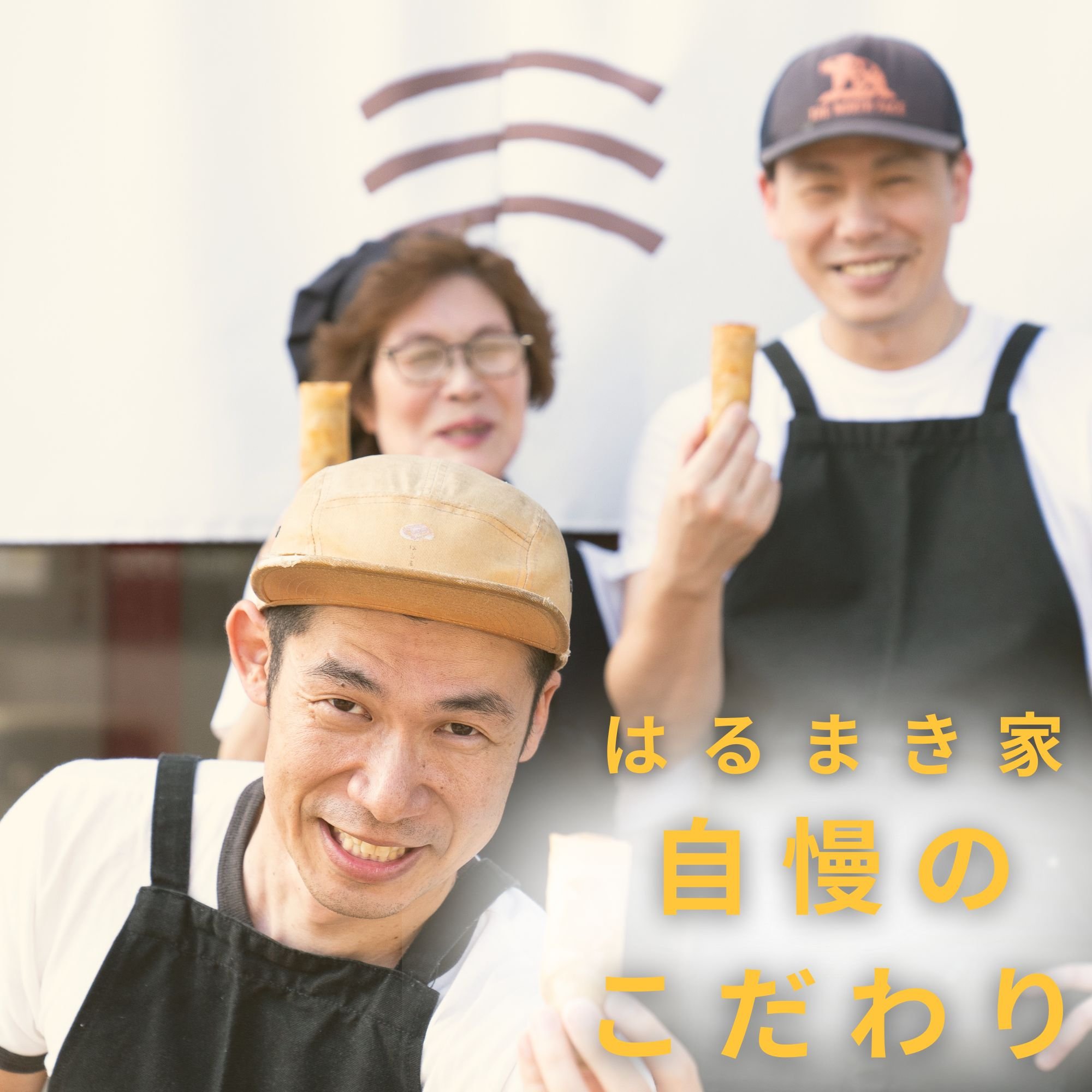 納期指定 冷凍春巻き はるまき家の「定番24本セット」(いつもの・生姜