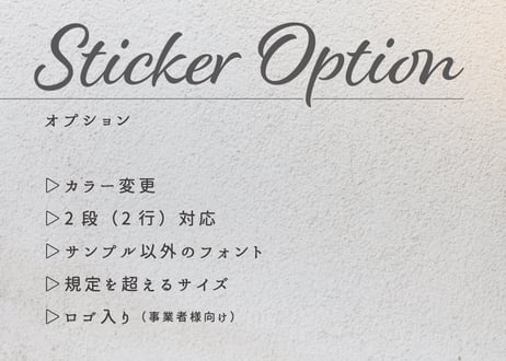 ステッカーオプション