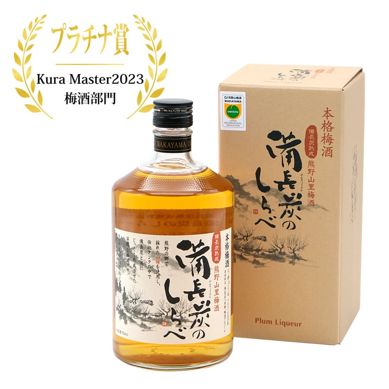 備長炭のしらべ （梅酒） 720ml | 尾﨑酒造オンラインショップ